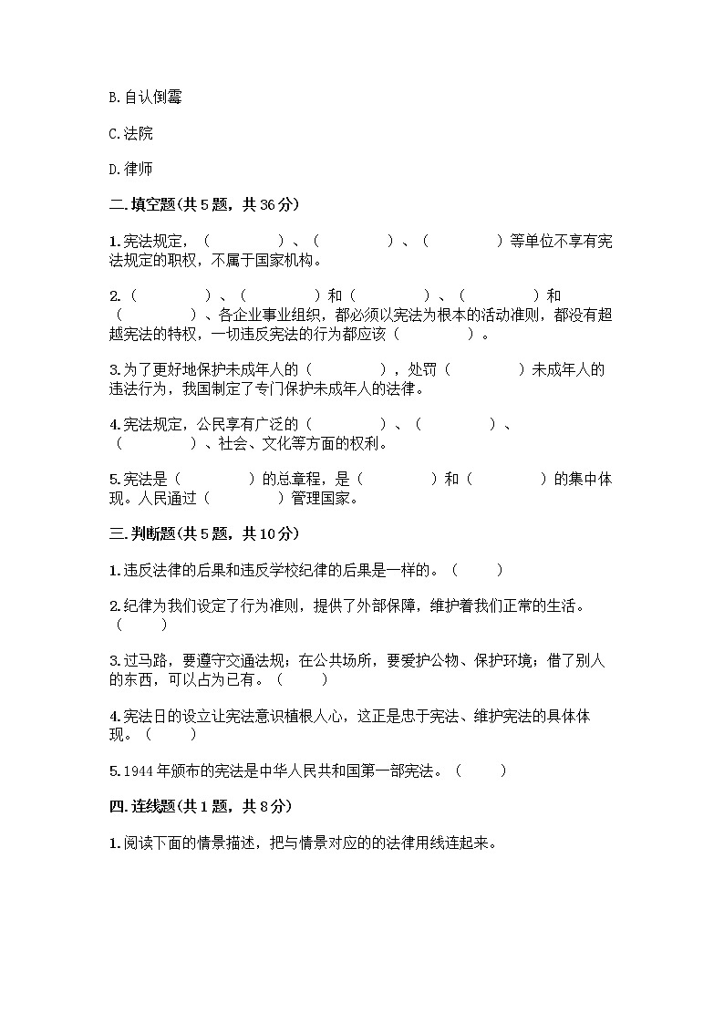 部编版 五年级下册第二单元 我们的守护者 5 宪法是根本法测试题全面第2页