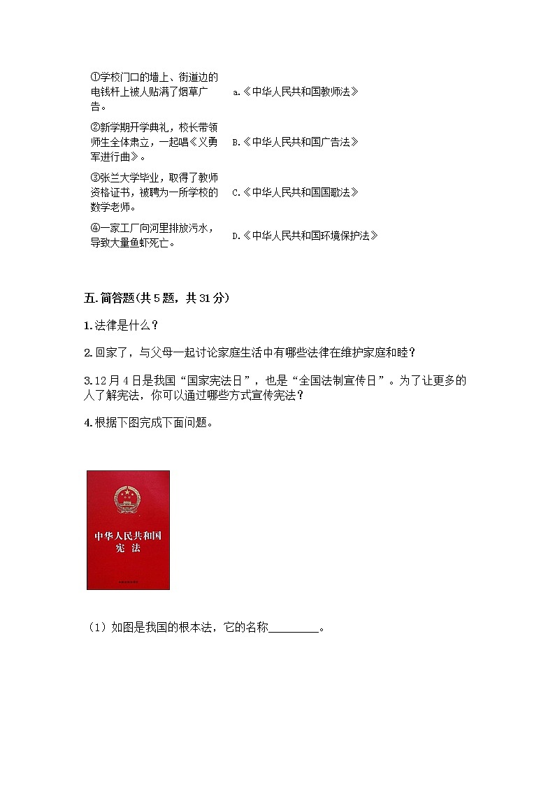 部编版 五年级下册第二单元 我们的守护者 5 宪法是根本法测试题全面第3页