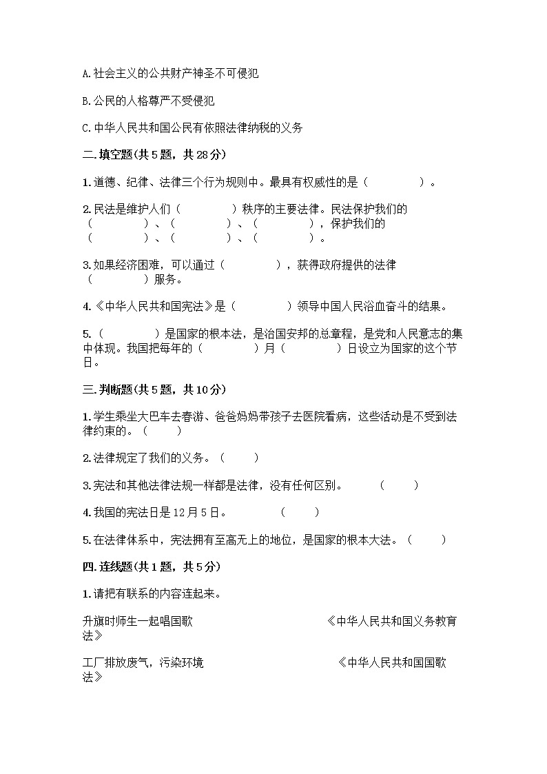 部编版  五年级下册第二单元 我们的守护者 5 宪法是根本法测试题一套及答案【名师系列】第2页