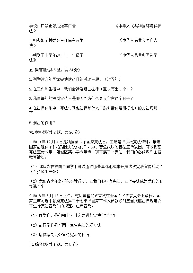 部编版  五年级下册第二单元 我们的守护者 5 宪法是根本法测试题一套及答案【名师系列】第3页