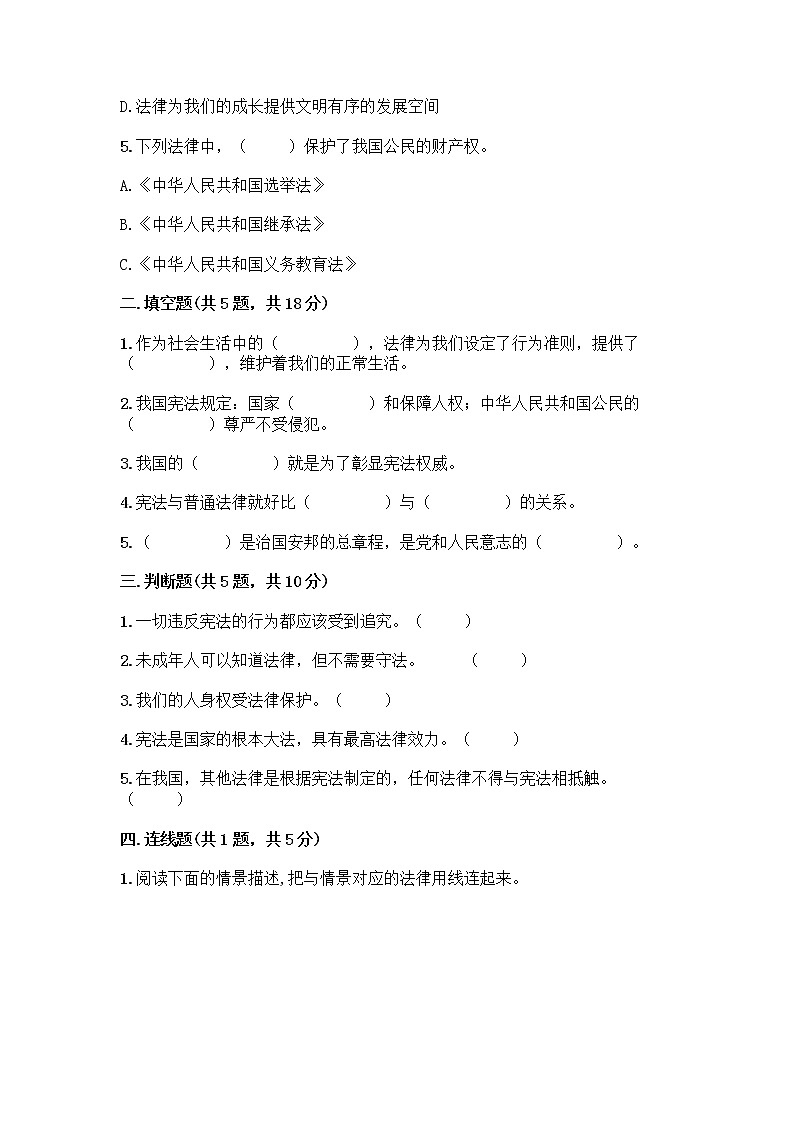 部编版 五年级下册第二单元 我们的守护者 5 宪法是根本法测试题带完整答案【考点梳理】第2页