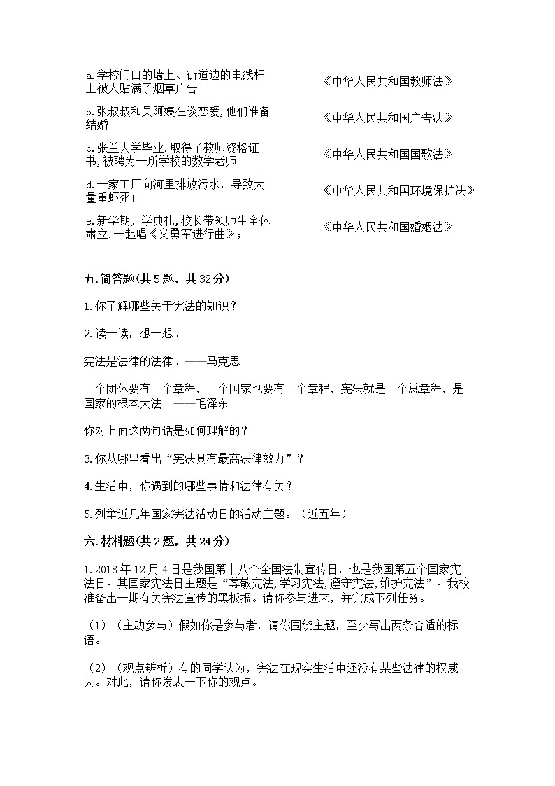 部编版 五年级下册第二单元 我们的守护者 5 宪法是根本法测试题带完整答案【考点梳理】第3页