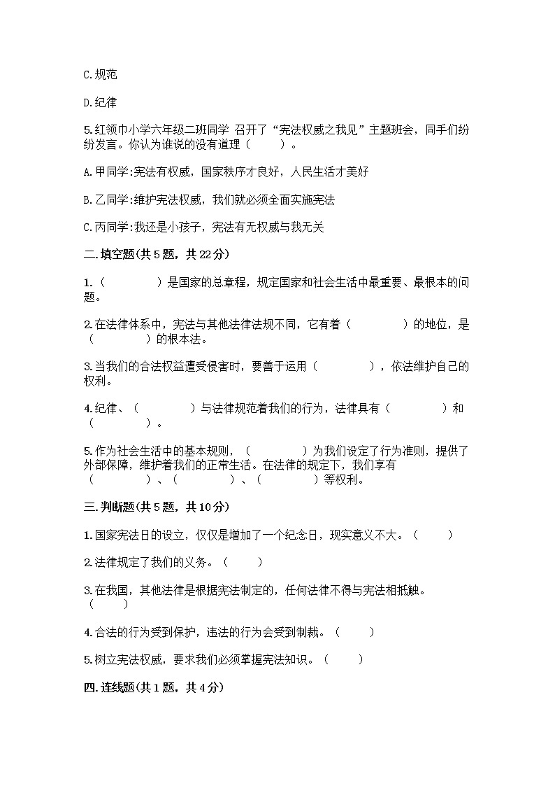 部编版  五年级下册第二单元 我们的守护者 5 宪法是根本法测试题一套附答案(名师系列)第2页