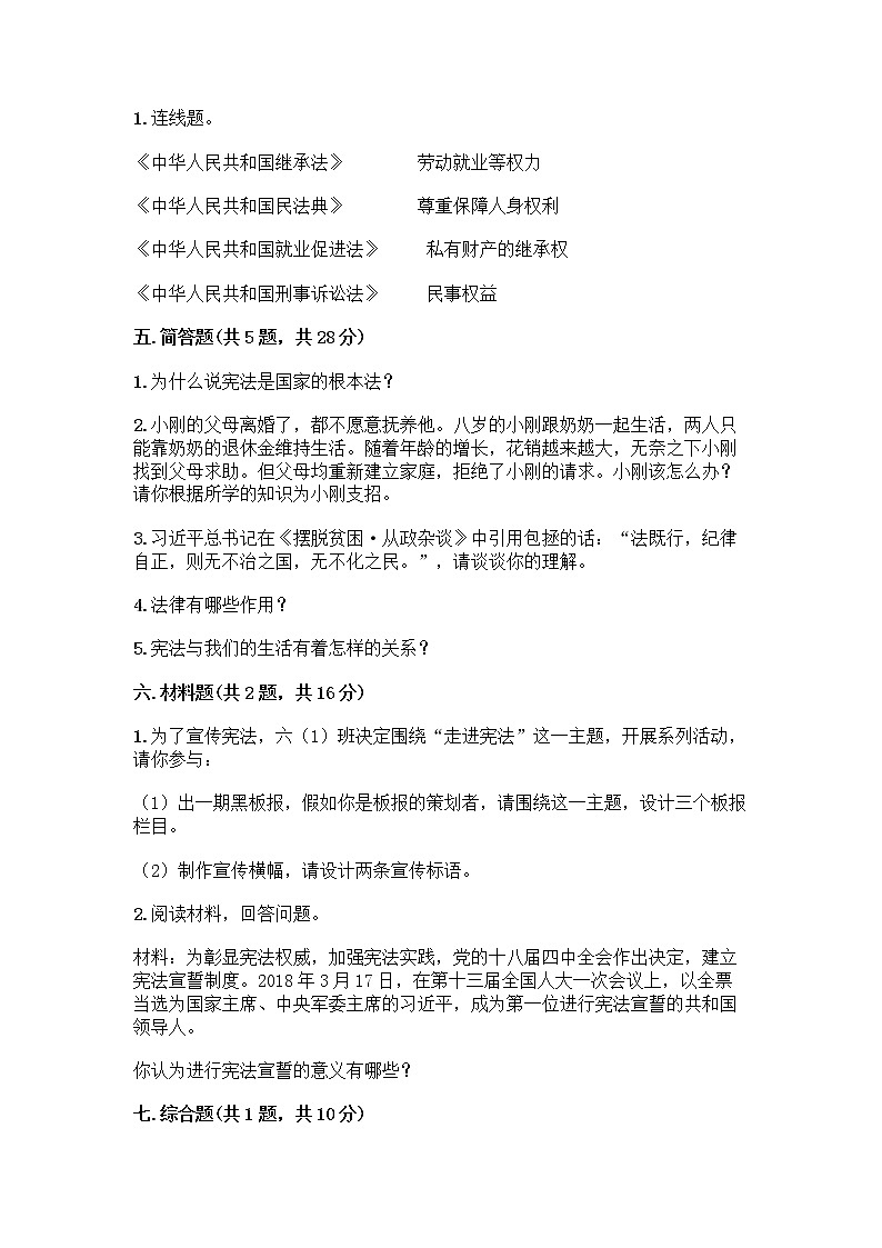 部编版  五年级下册第二单元 我们的守护者 5 宪法是根本法测试题一套附答案(名师系列)第3页