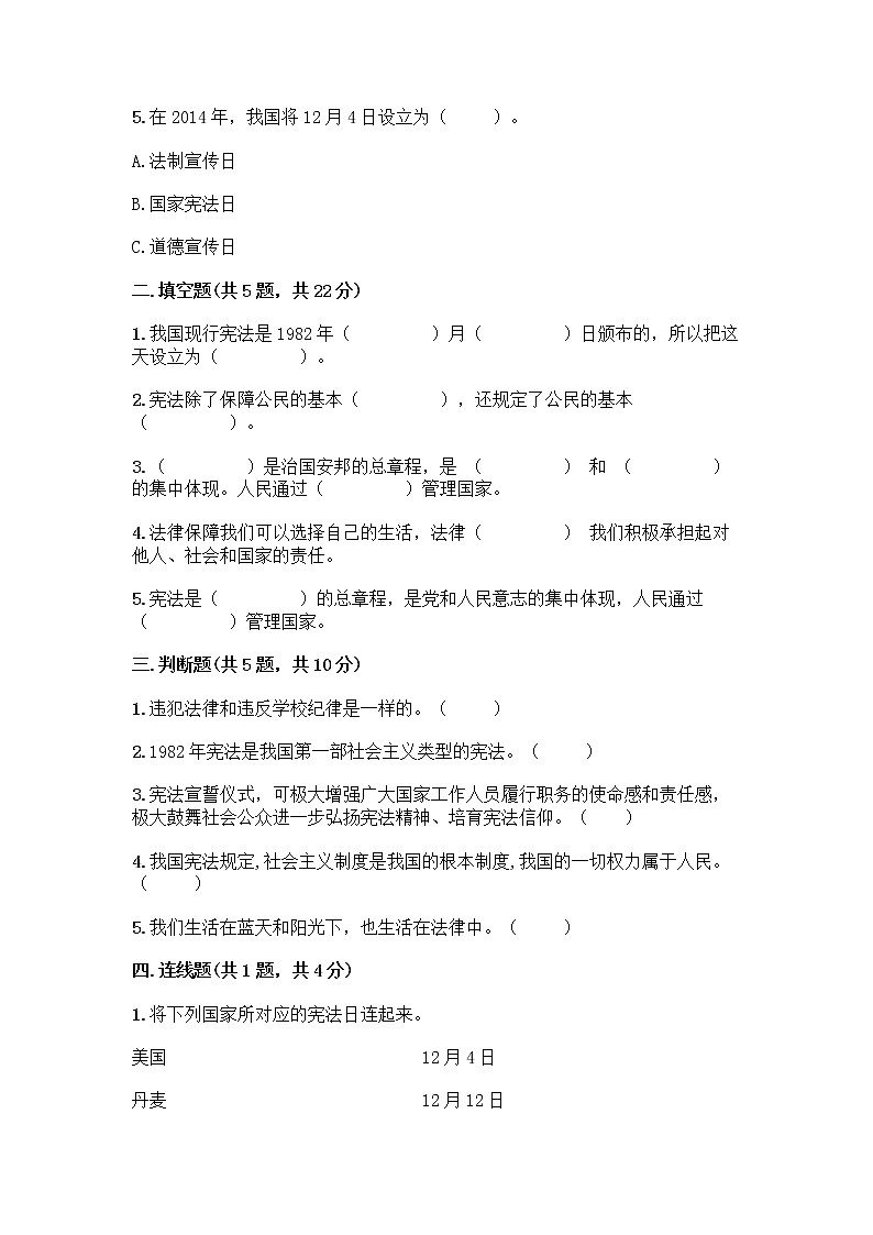 部编版 五年级下册第二单元 我们的守护者 5 宪法是根本法测试题含完整答案【夺冠】第2页