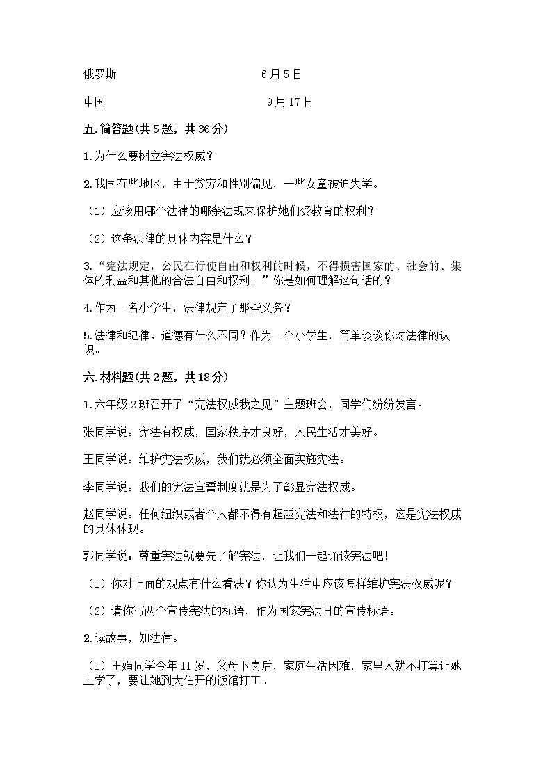 部编版 五年级下册第二单元 我们的守护者 5 宪法是根本法测试题含完整答案【夺冠】第3页