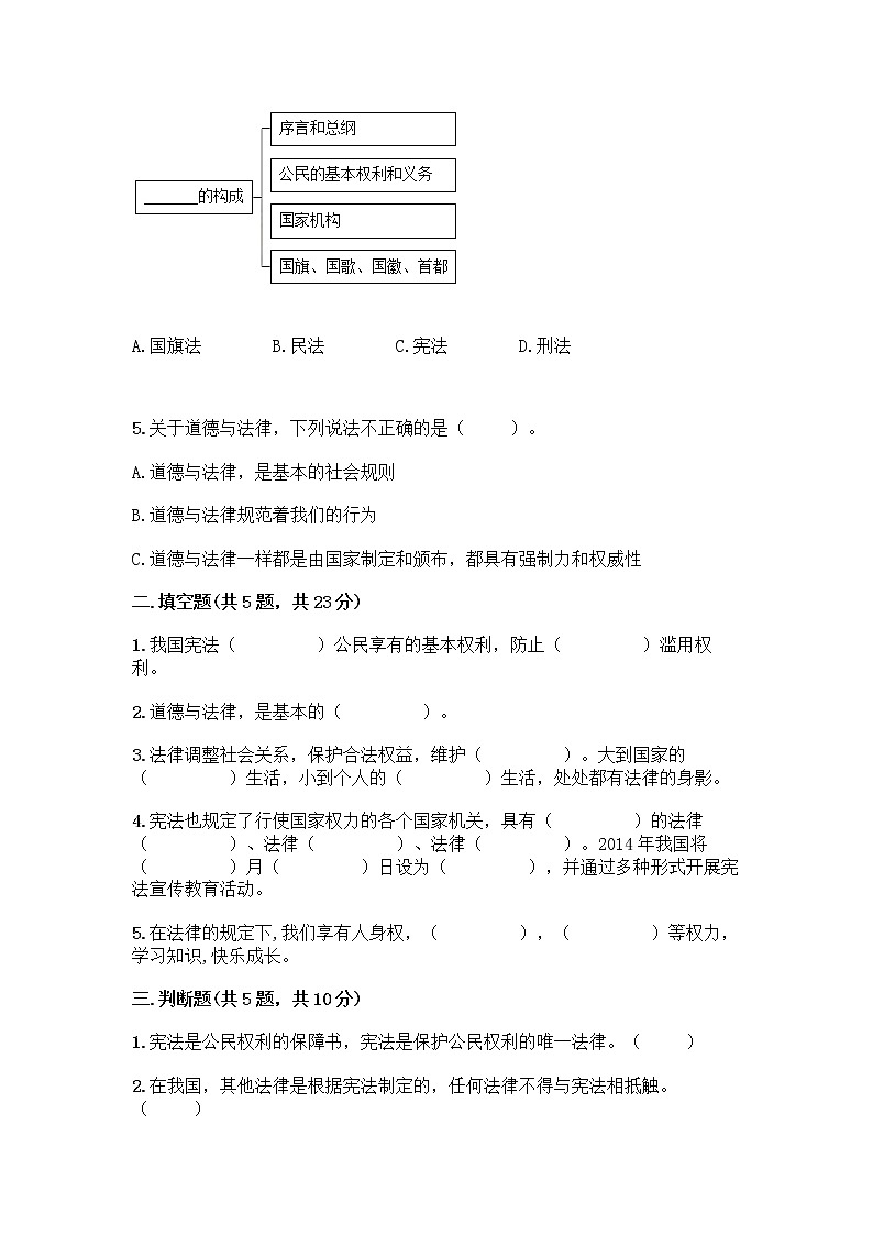 部编版 五年级下册第二单元 我们的守护者 5 宪法是根本法测试题一套含答案【必刷】第2页