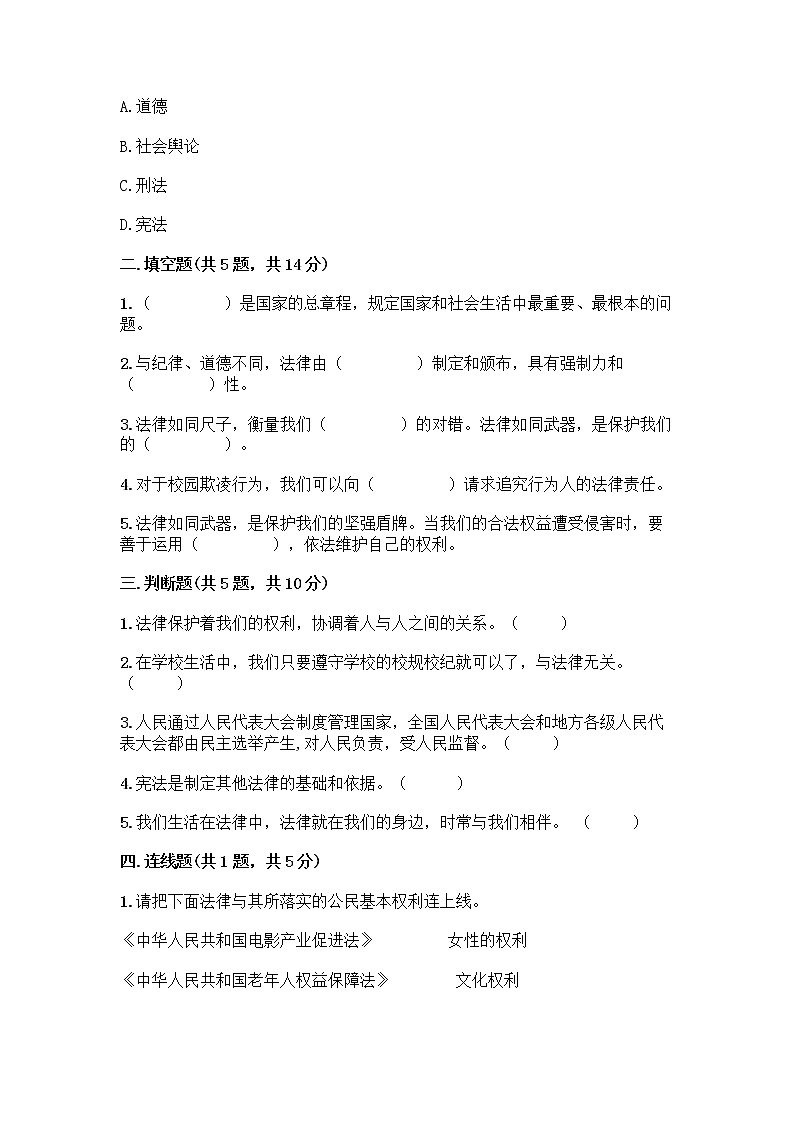 部编版 五年级下册第二单元 我们的守护者 5 宪法是根本法测试题含完整答案【典优】第2页