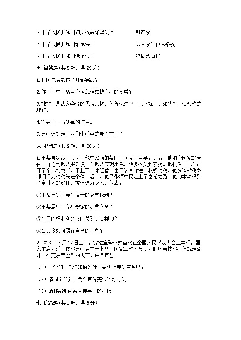 部编版 五年级下册第二单元 我们的守护者 5 宪法是根本法测试题含完整答案【典优】第3页