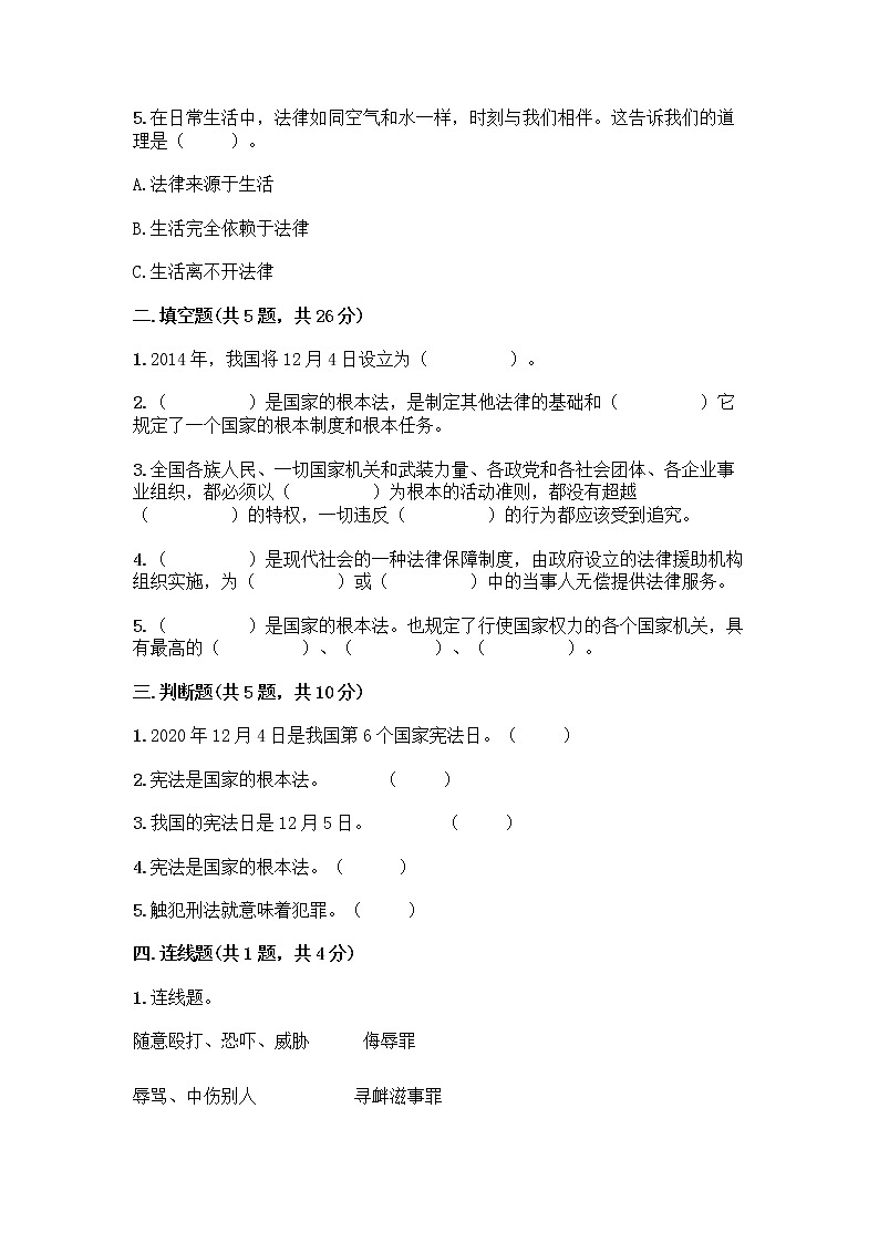 部编版 五年级下册第二单元 我们的守护者 5 宪法是根本法测试题带完整答案【名校卷】02