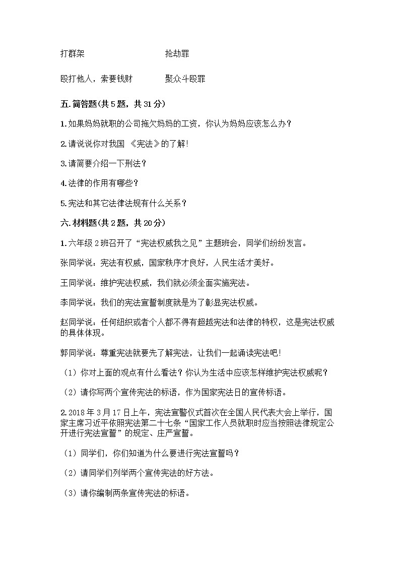 部编版 五年级下册第二单元 我们的守护者 5 宪法是根本法测试题带完整答案【名校卷】03