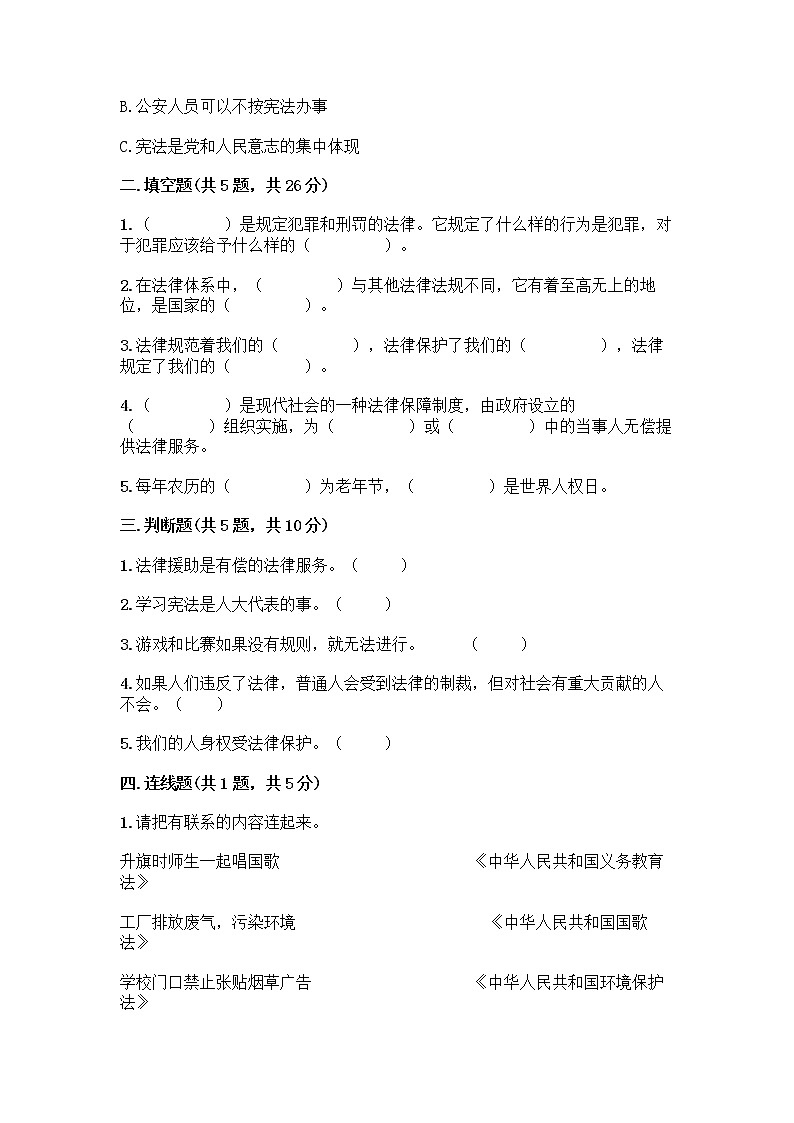 部编版 五年级下册第二单元 我们的守护者 5 宪法是根本法测试题一套含答案(夺冠系列)第2页