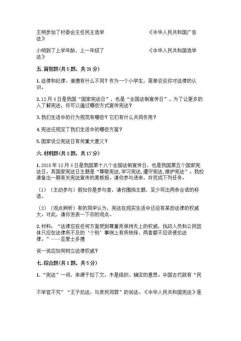 部编版 五年级下册第二单元 我们的守护者 5 宪法是根本法测试题一套含答案(夺冠系列)第3页