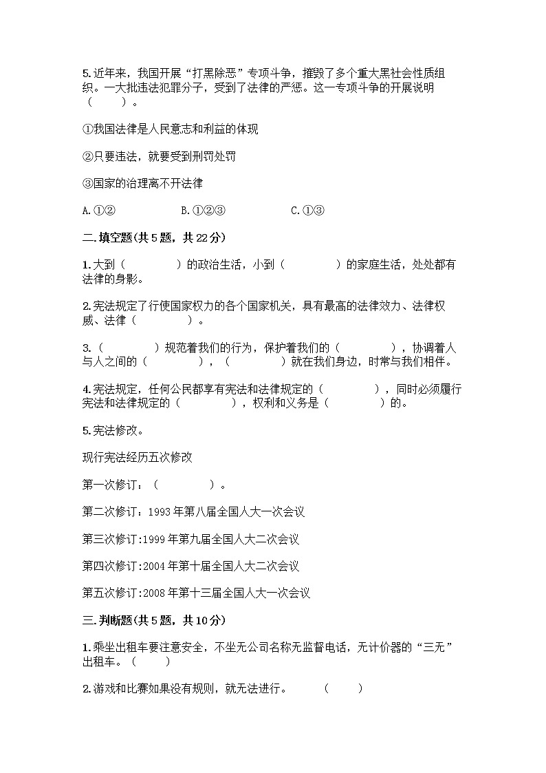 部编版 五年级下册第二单元 我们的守护者 5 宪法是根本法测试题附完整答案【网校专用】第2页