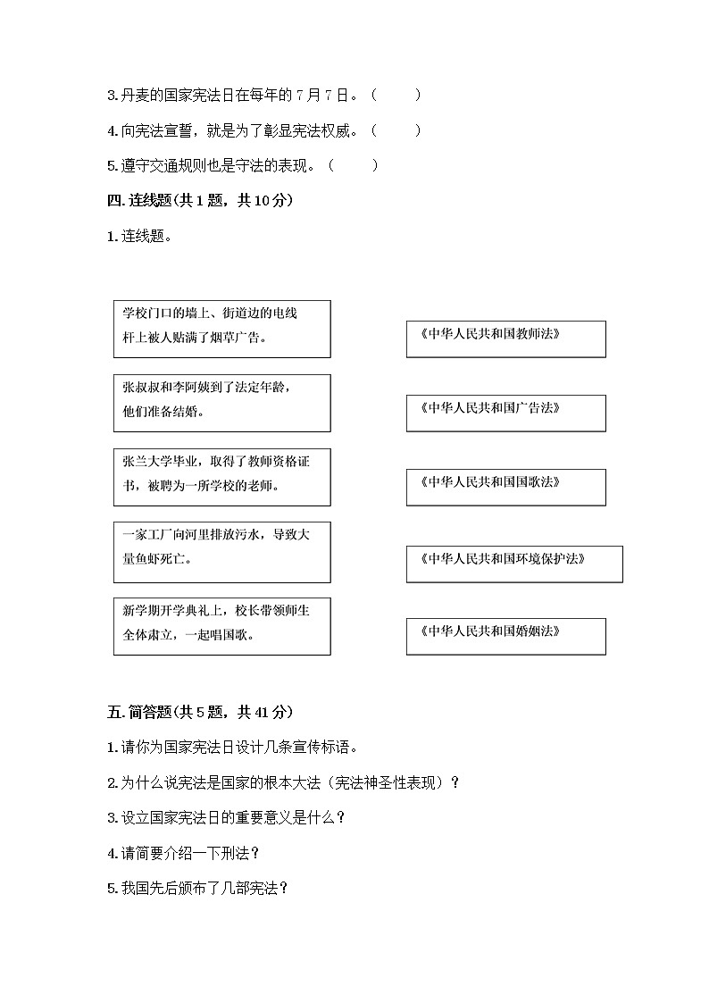 部编版 五年级下册第二单元 我们的守护者 5 宪法是根本法测试题附完整答案【网校专用】第3页