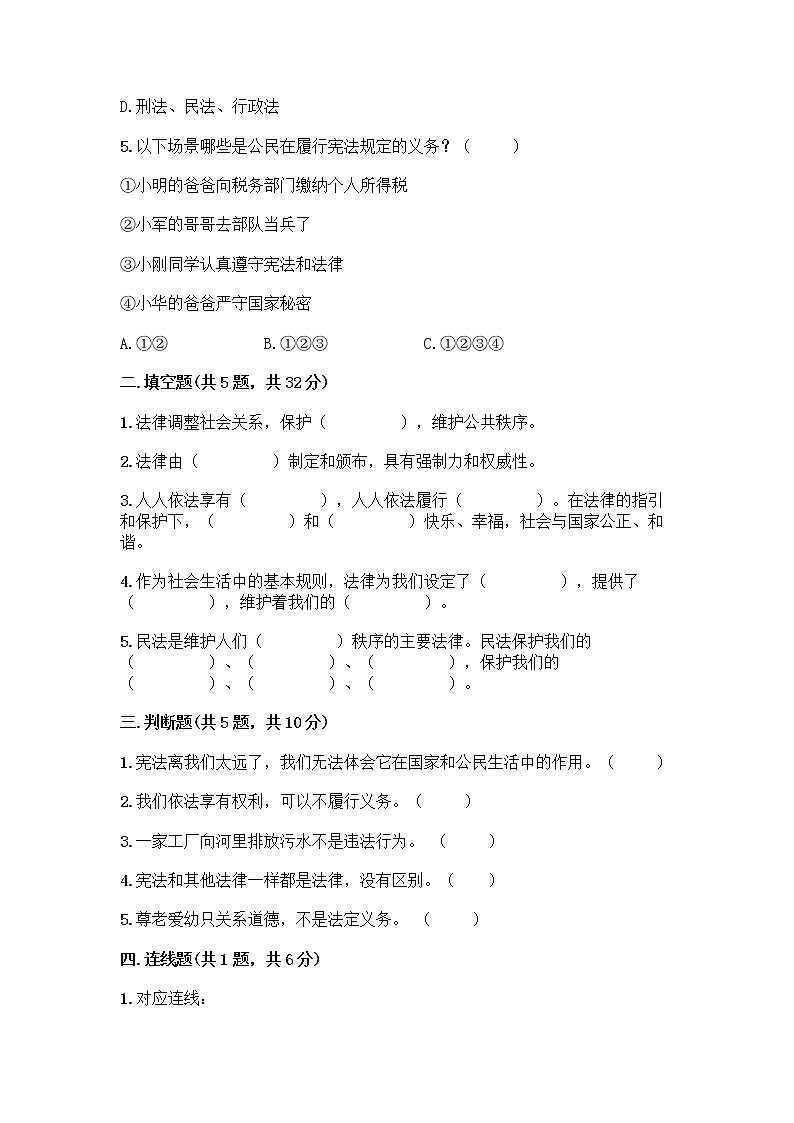 部编版 五年级下册第二单元 我们的守护者 5 宪法是根本法测试题附完整答案【典优】第2页
