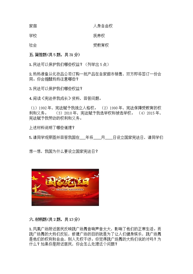 部编版 五年级下册第二单元 我们的守护者 5 宪法是根本法测试题附完整答案【典优】第3页