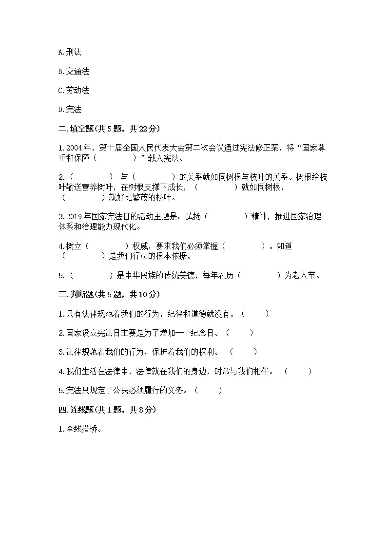 部编版 五年级下册第二单元 我们的守护者 5 宪法是根本法测试题一套及答案【网校专用】第2页