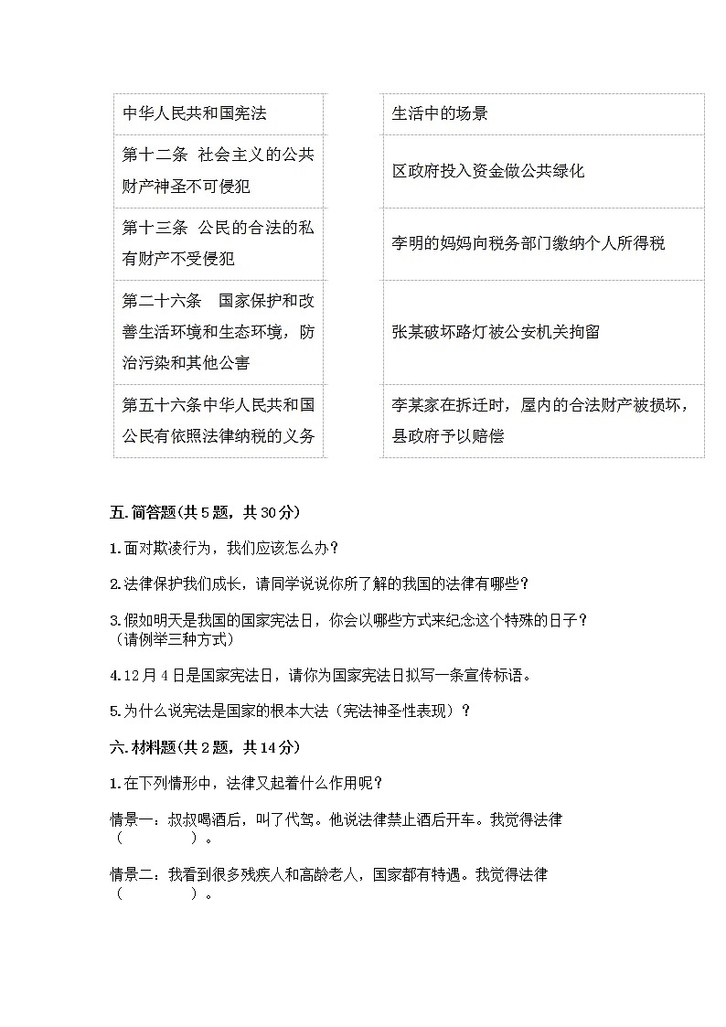 部编版 五年级下册第二单元 我们的守护者 5 宪法是根本法测试题一套及答案【网校专用】第3页