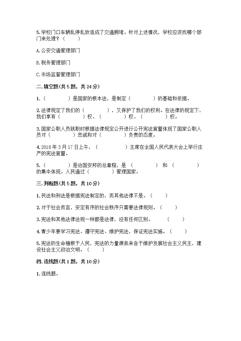 部编版 五年级下册第二单元 我们的守护者 5 宪法是根本法测试题一套附答案【名师系列】第2页