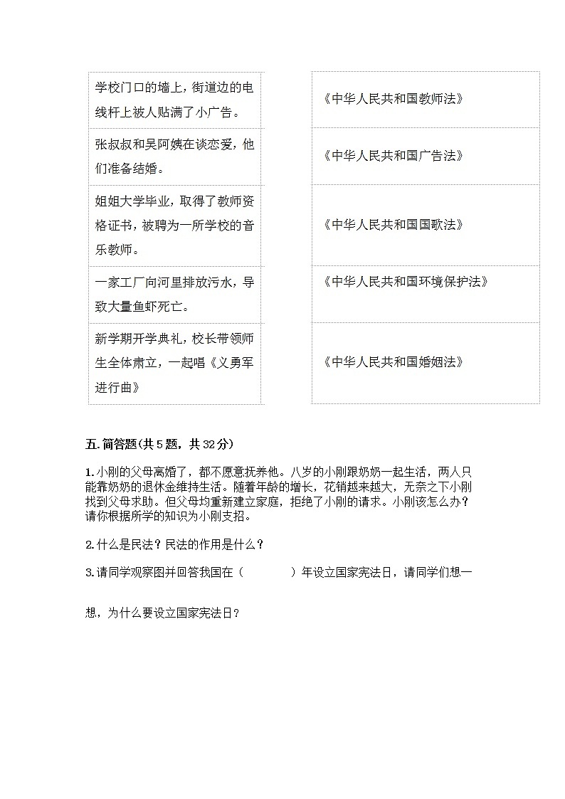 部编版 五年级下册第二单元 我们的守护者 5 宪法是根本法测试题一套附答案【名师系列】第3页