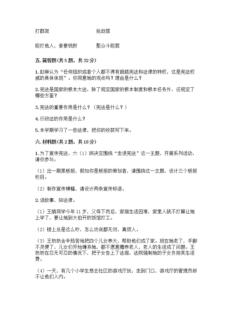 部编版 五年级下册第二单元 我们的守护者 5 宪法是根本法测试题带完整答案【典优】第3页