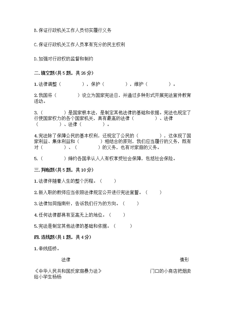 部编版 五年级下册第二单元 我们的守护者 5 宪法是根本法测试题含完整答案【考点梳理】第2页