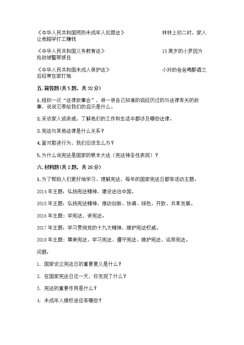 部编版 五年级下册第二单元 我们的守护者 5 宪法是根本法测试题含完整答案【考点梳理】第3页