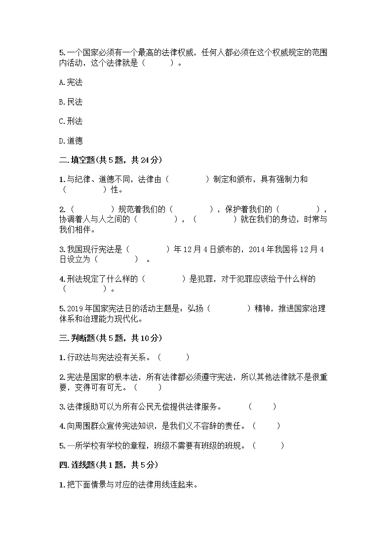 部编版 五年级下册第二单元 我们的守护者 5 宪法是根本法测试题一套含答案(精选题)02
