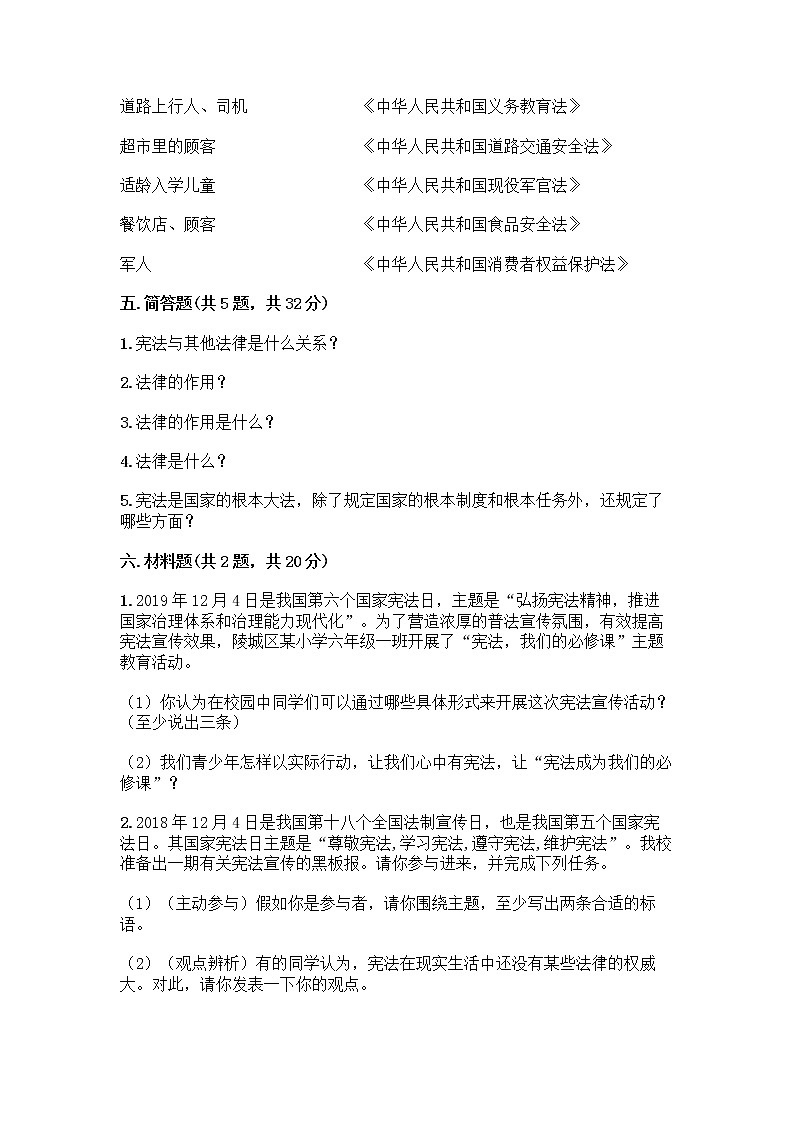 部编版 五年级下册第二单元 我们的守护者 5 宪法是根本法测试题一套含答案(精选题)03