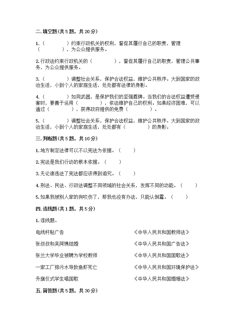 部编版 五年级下册第二单元 我们的守护者 5 宪法是根本法测试题一套精品含答案(各地真题)第2页
