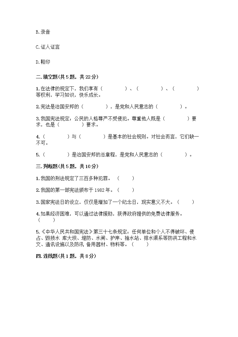 部编版 五年级下册第二单元 我们的守护者 5 宪法是根本法测试题一套及答案【各地真题】第2页