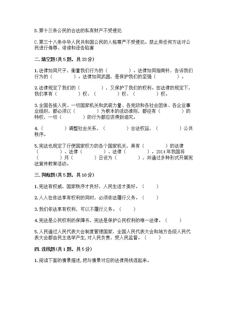 部编版 五年级下册第二单元 我们的守护者 5 宪法是根本法测试题一套及答案【夺冠】第2页