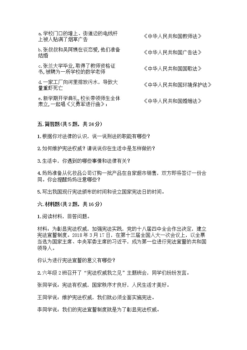 部编版 五年级下册第二单元 我们的守护者 5 宪法是根本法测试题一套及答案【夺冠】第3页
