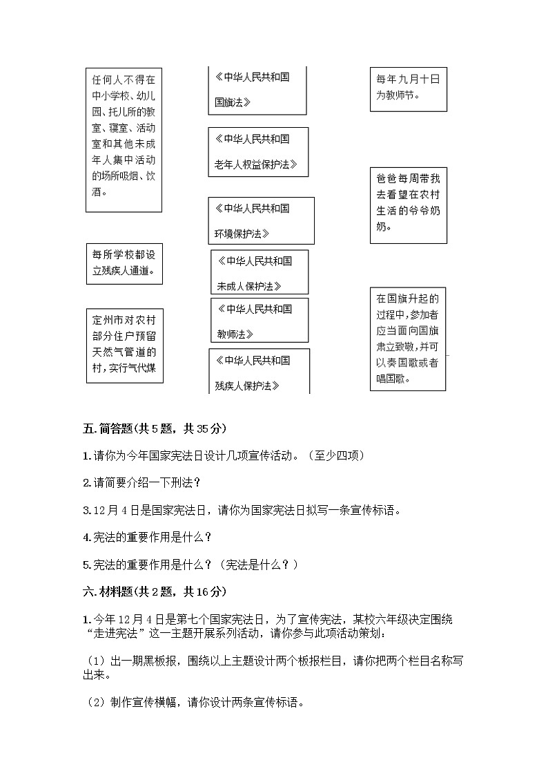 部编版 五年级下册第二单元 我们的守护者 5 宪法是根本法测试题一套附答案【名校卷】第3页