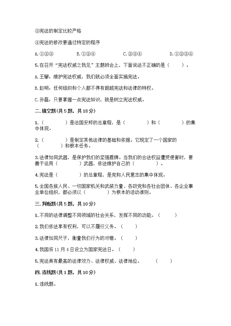 部编版 五年级下册第二单元 我们的守护者 5 宪法是根本法测试题一套精品含答案【易错题】第2页