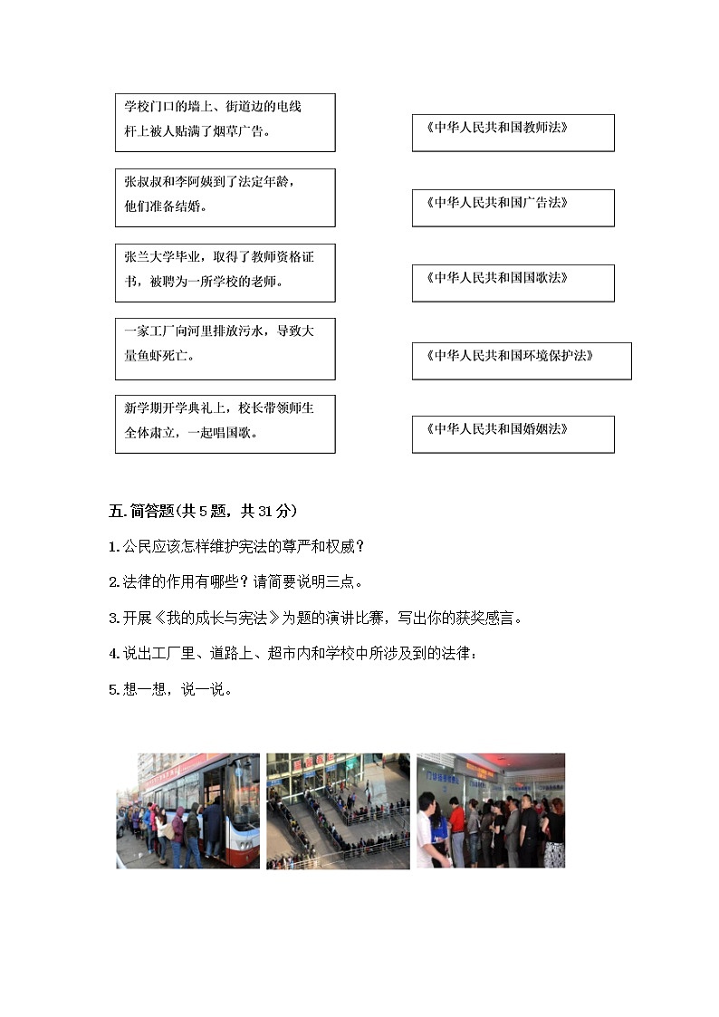 部编版 五年级下册第二单元 我们的守护者 5 宪法是根本法测试题一套精品含答案【易错题】第3页