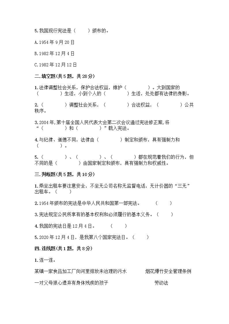 部编版 五年级下册第二单元 我们的守护者 5 宪法是根本法测试题一套含答案(夺冠)第2页