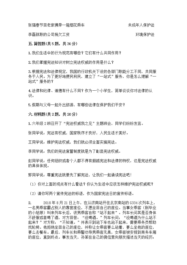 部编版 五年级下册第二单元 我们的守护者 5 宪法是根本法测试题一套含答案(夺冠)第3页
