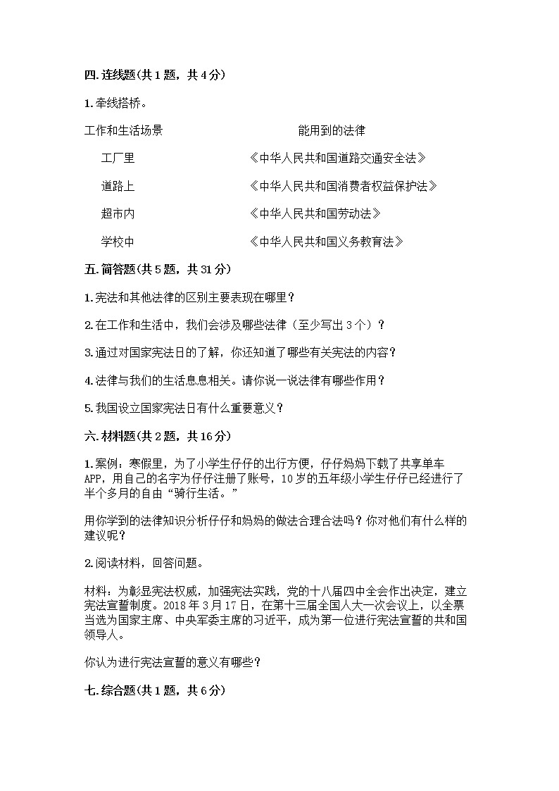 部编版 五年级下册第二单元 我们的守护者 5 宪法是根本法测试题一套精品含答案【全国通用】第3页