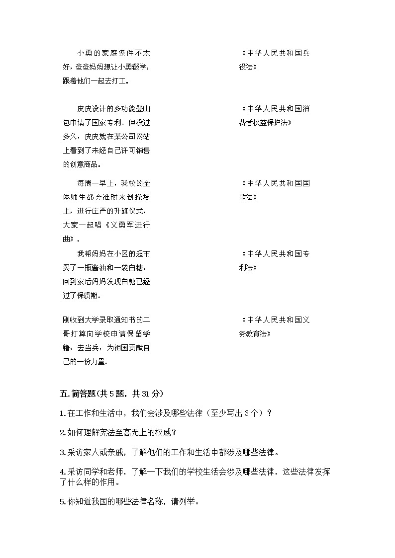 部编版 五年级下册第二单元 我们的守护者 5 宪法是根本法测试题一套精品含答案【夺冠】第3页