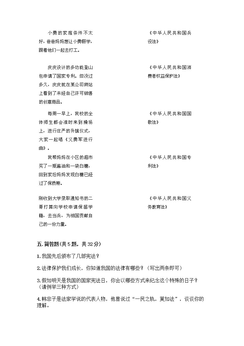部编版 五年级下册第二单元 我们的守护者 5 宪法是根本法测试题含完整答案【历年真题】第3页
