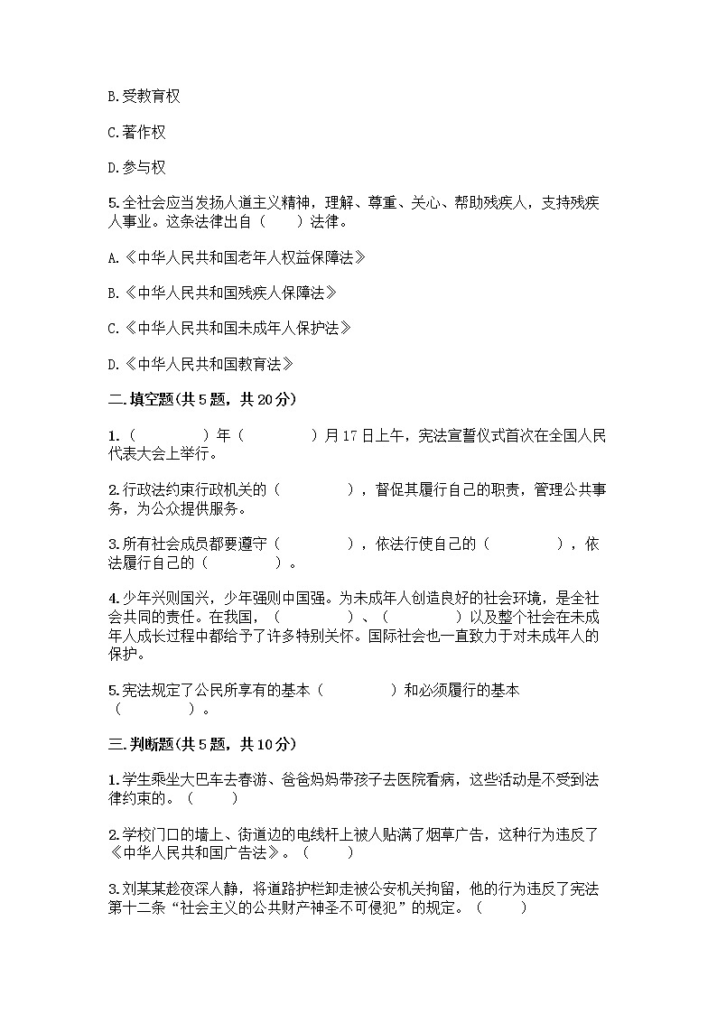部编版 五年级下册第二单元 我们的守护者 5 宪法是根本法测试题一套含答案(全国通用)第2页