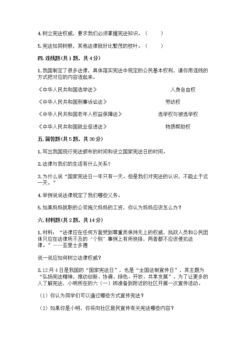 部编版 五年级下册第二单元 我们的守护者 5 宪法是根本法测试题一套含答案(全国通用)第3页