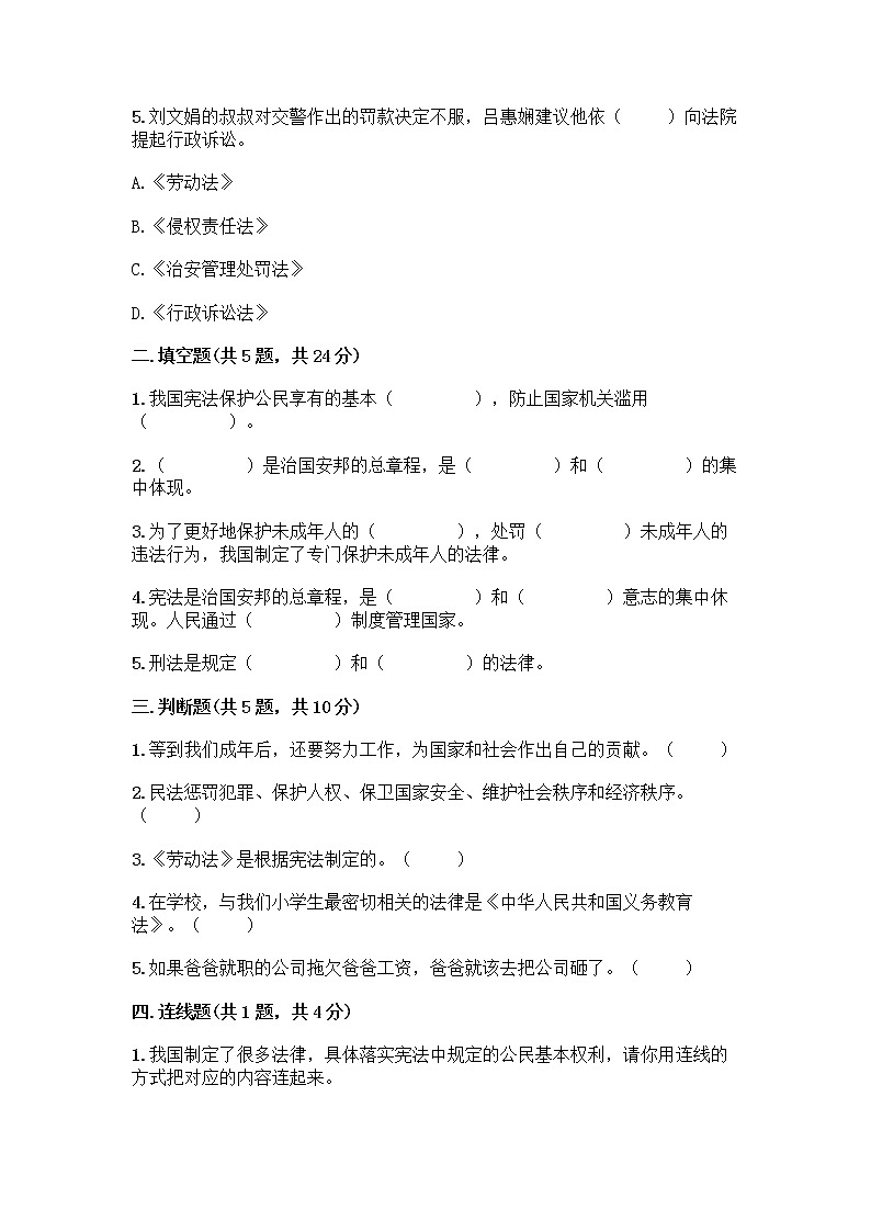 部编版  五年级下册第二单元 我们的守护者 5 宪法是根本法测试题带完整答案【易错题】第2页