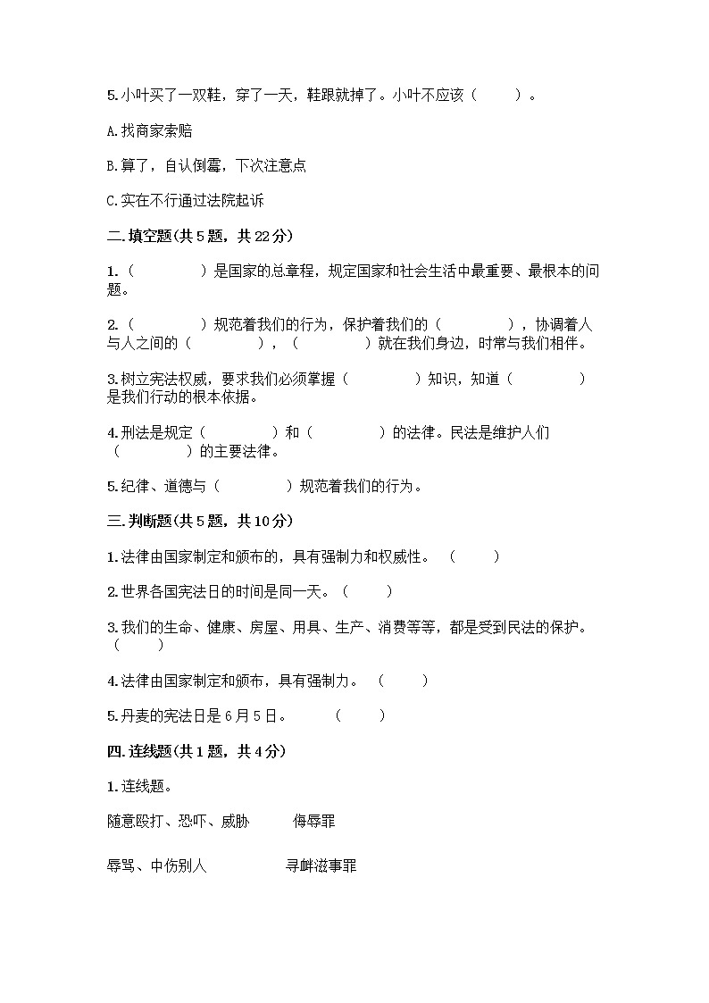 部编版 五年级下册第二单元 我们的守护者 5 宪法是根本法测试题新版02