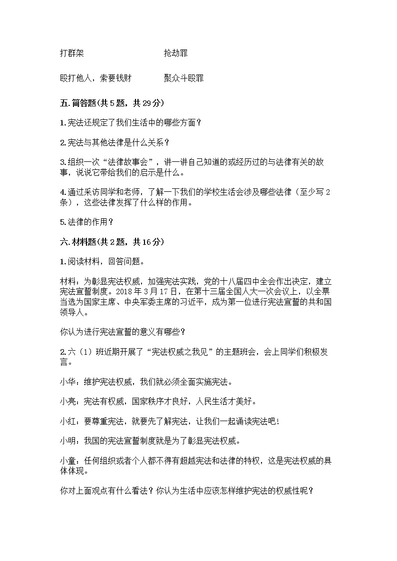 部编版 五年级下册第二单元 我们的守护者 5 宪法是根本法测试题新版03