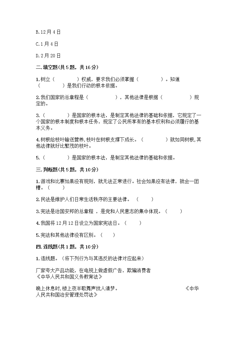 部编版 五年级下册第二单元 我们的守护者 5 宪法是根本法测试题一套附答案(必刷)第2页