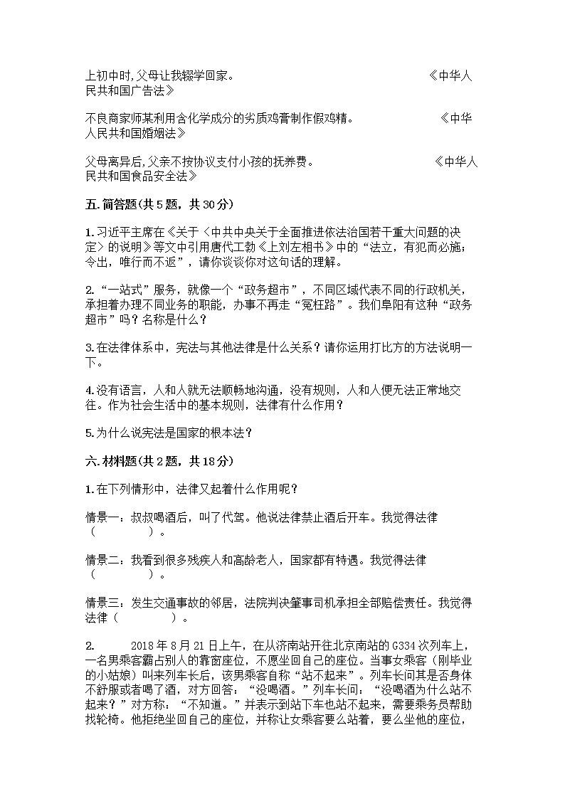 部编版 五年级下册第二单元 我们的守护者 5 宪法是根本法测试题一套附答案(必刷)第3页