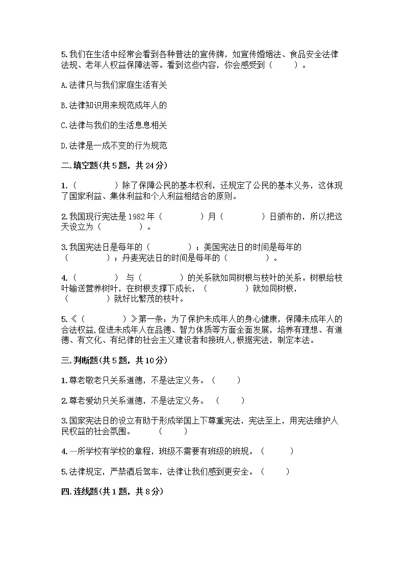部编版 五年级下册第二单元 我们的守护者 5 宪法是根本法测试题含完整答案【名校卷】02